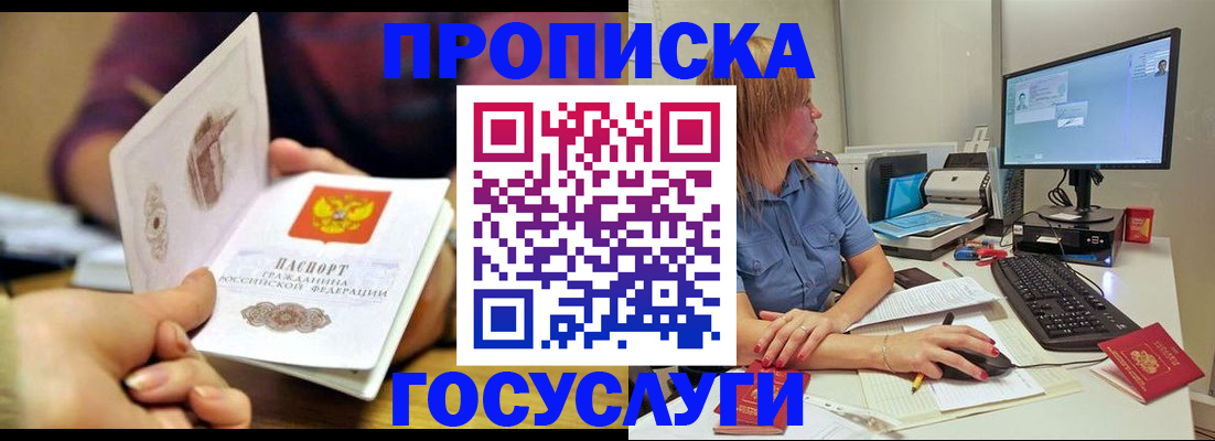 прописка ребенка в Добрянке