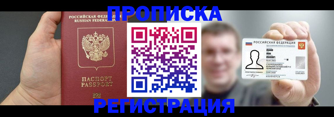 прописка гарантия в Добрянке